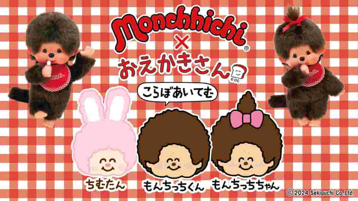 Monchhichi✕おえかきさん