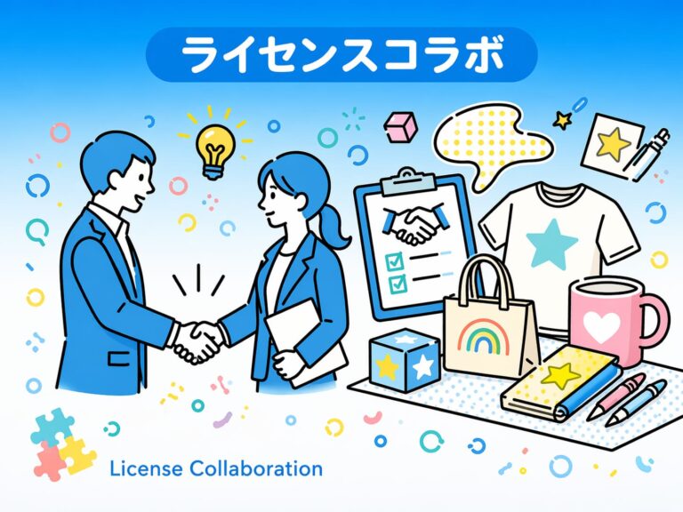 ライセンスコラボ