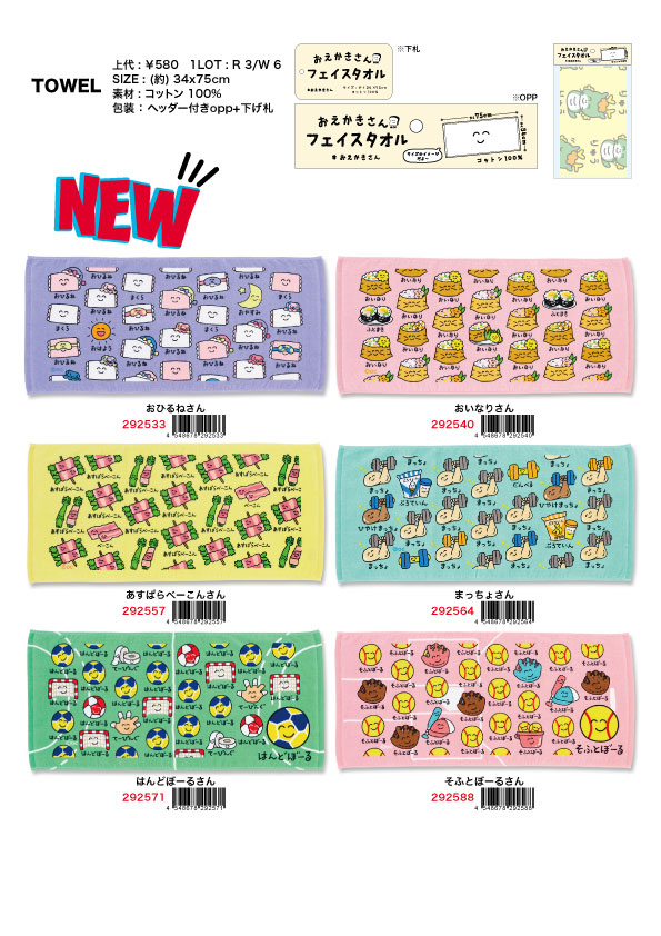 新商品】おえかきさんフェイスタオル発売＆ハイジコラボ再入荷
